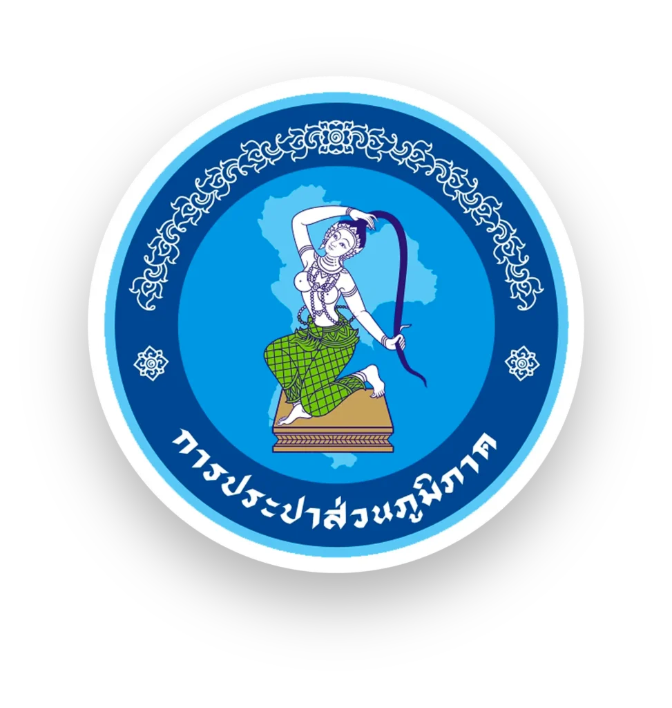 การประปาส่วนภูมิภาค